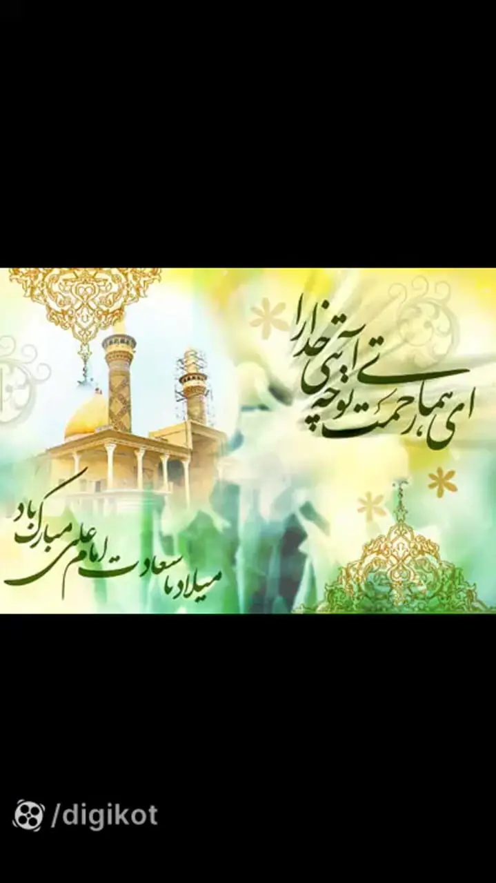 استوری تبریک میلاد باسعادت امام علی (ع) / روز پدر / روی قلب عاشقم حک شده نام علی + فیلم