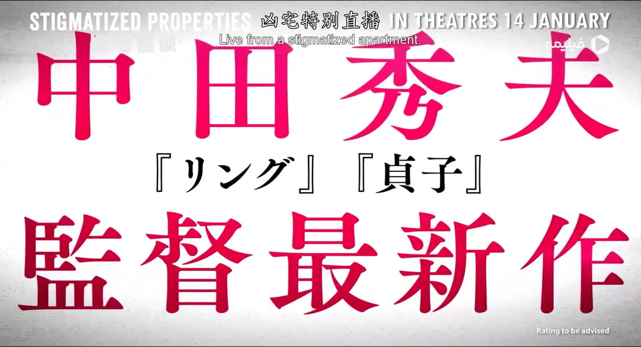 فیلم تریلر املاک نفرین شده تسخیر Stigmatized Properties Possession