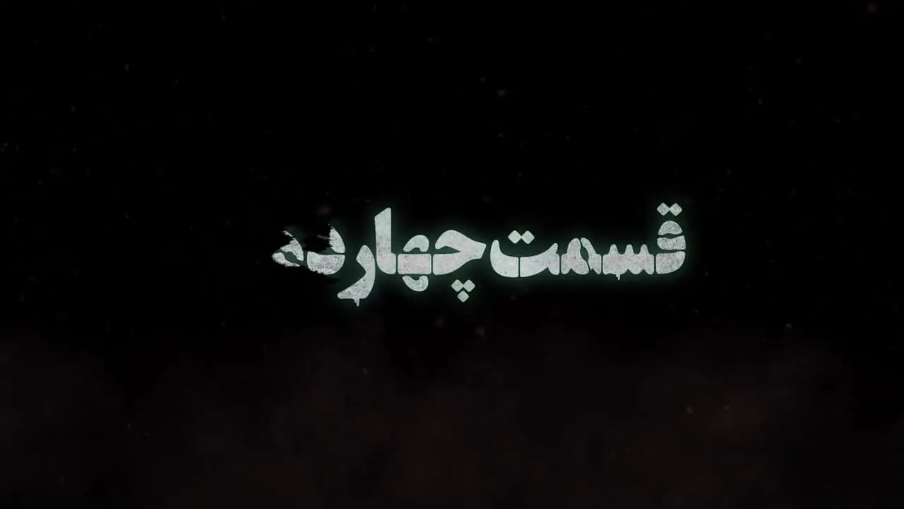 تیزر قسمت ۱۴ سریال محکوم / آغاز تنش‌های تازه + فیلم